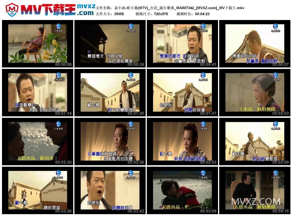 袁小迪-欧卡桑(MTV)_台语_流行歌曲_MA507342